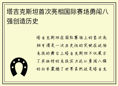 塔吉克斯坦首次亮相国际赛场勇闯八强创造历史
